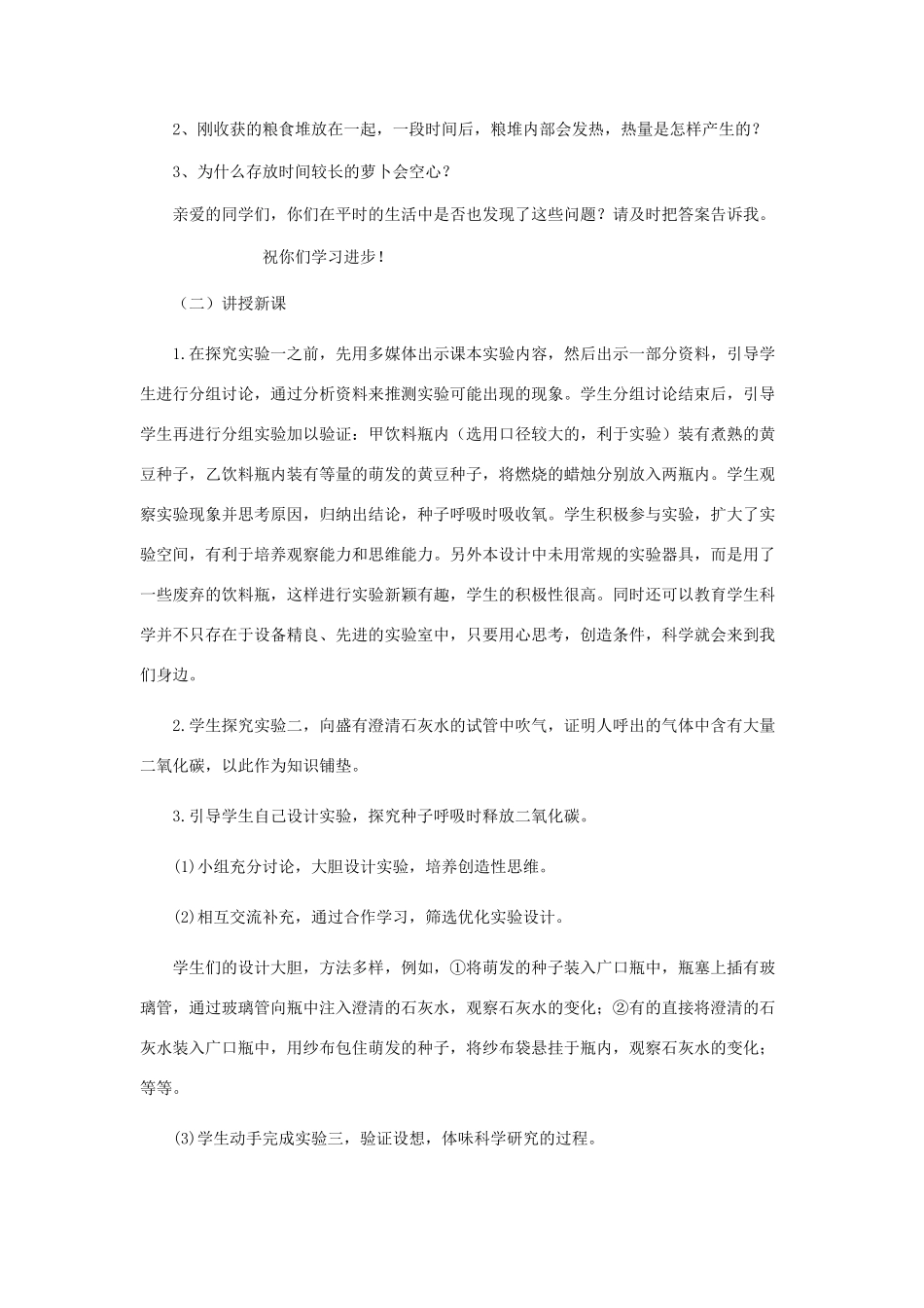 七年级生物上册 2.1.4绿色植物的呼吸作用教案 （新版）济南版-（新版）济南版初中七年级上册生物教案_第2页