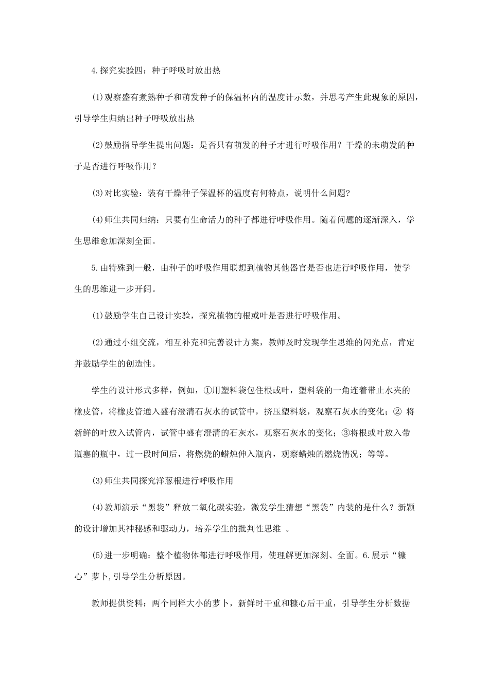 七年级生物上册 2.1.4绿色植物的呼吸作用教案 （新版）济南版-（新版）济南版初中七年级上册生物教案_第3页