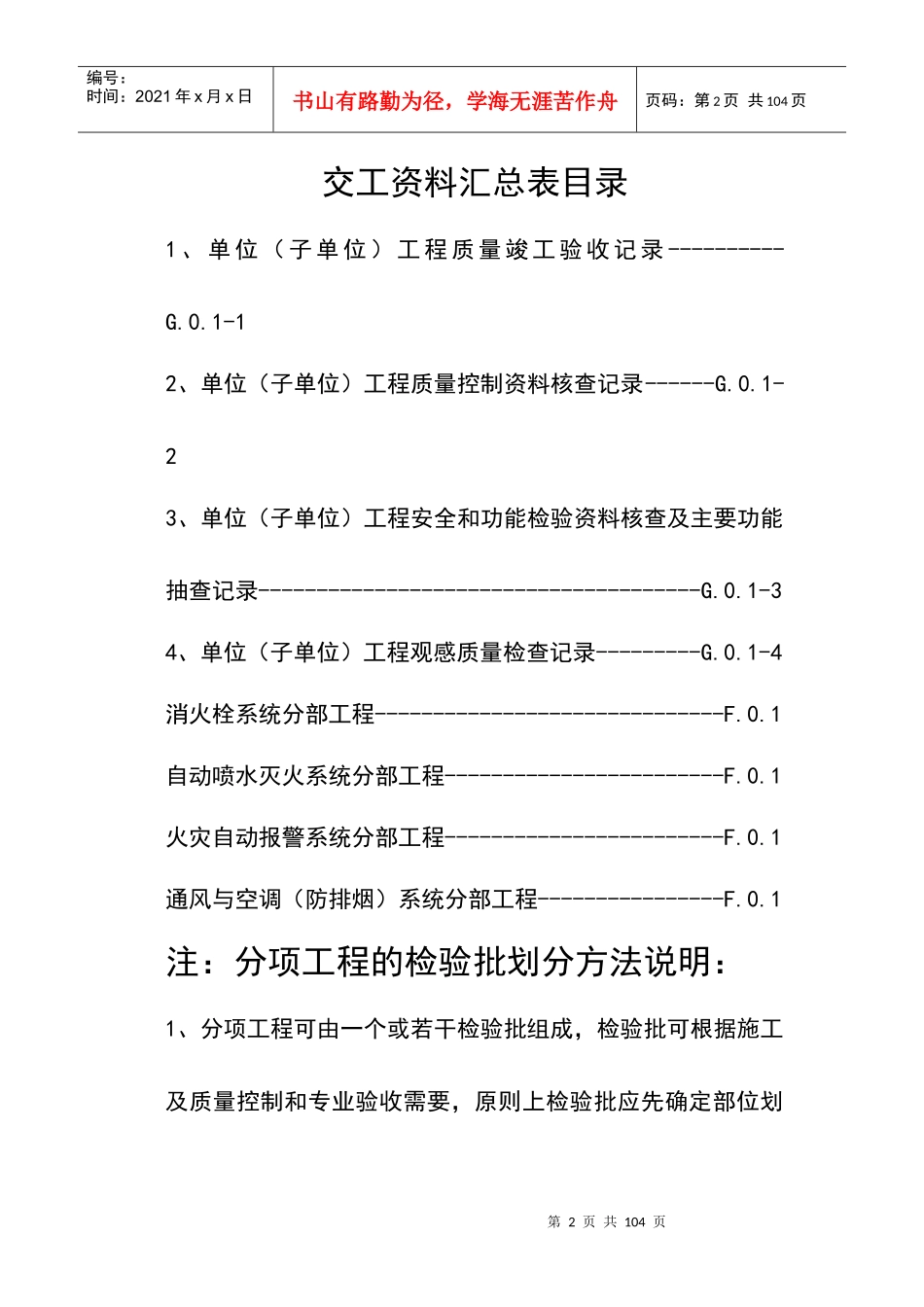 XXXX年建筑消防安装工程施工质量检查验收记录交工资料_第2页
