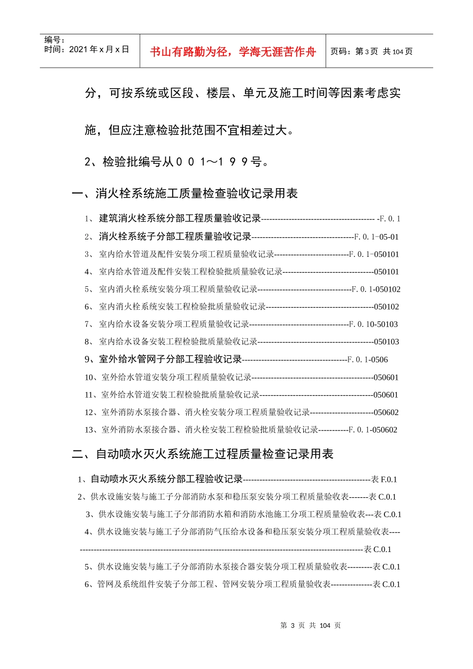 XXXX年建筑消防安装工程施工质量检查验收记录交工资料_第3页