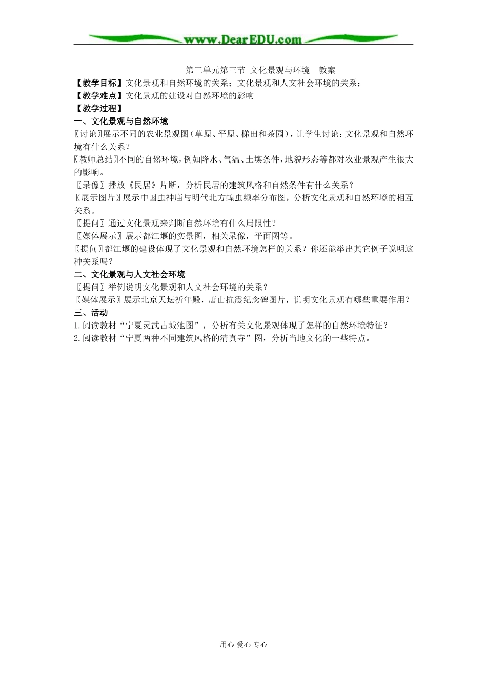 第三单元第三节 文化景观与环境_第1页