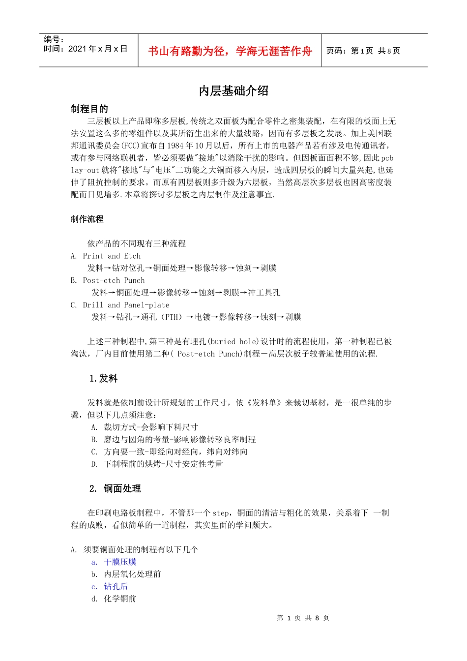 PCB内层基础介绍(doc 8页)_第1页