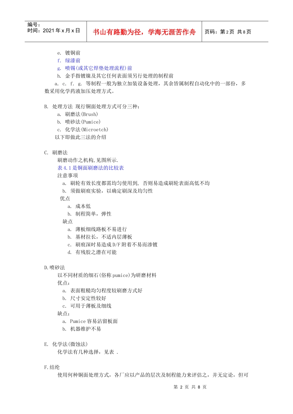 PCB内层基础介绍(doc 8页)_第2页
