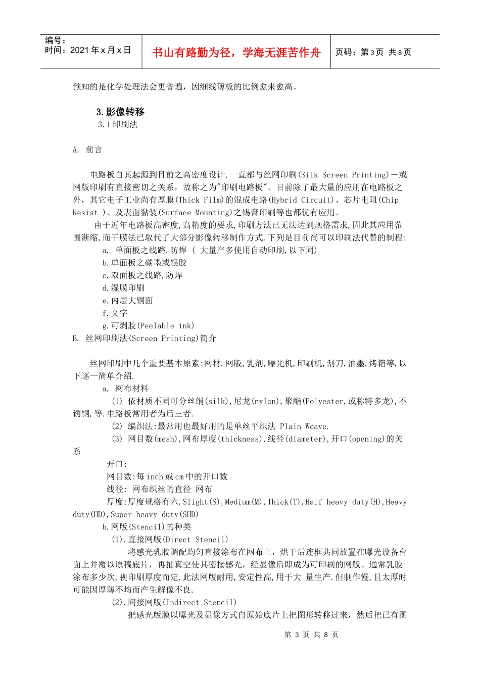 PCB内层基础介绍(doc 8页)_第3页