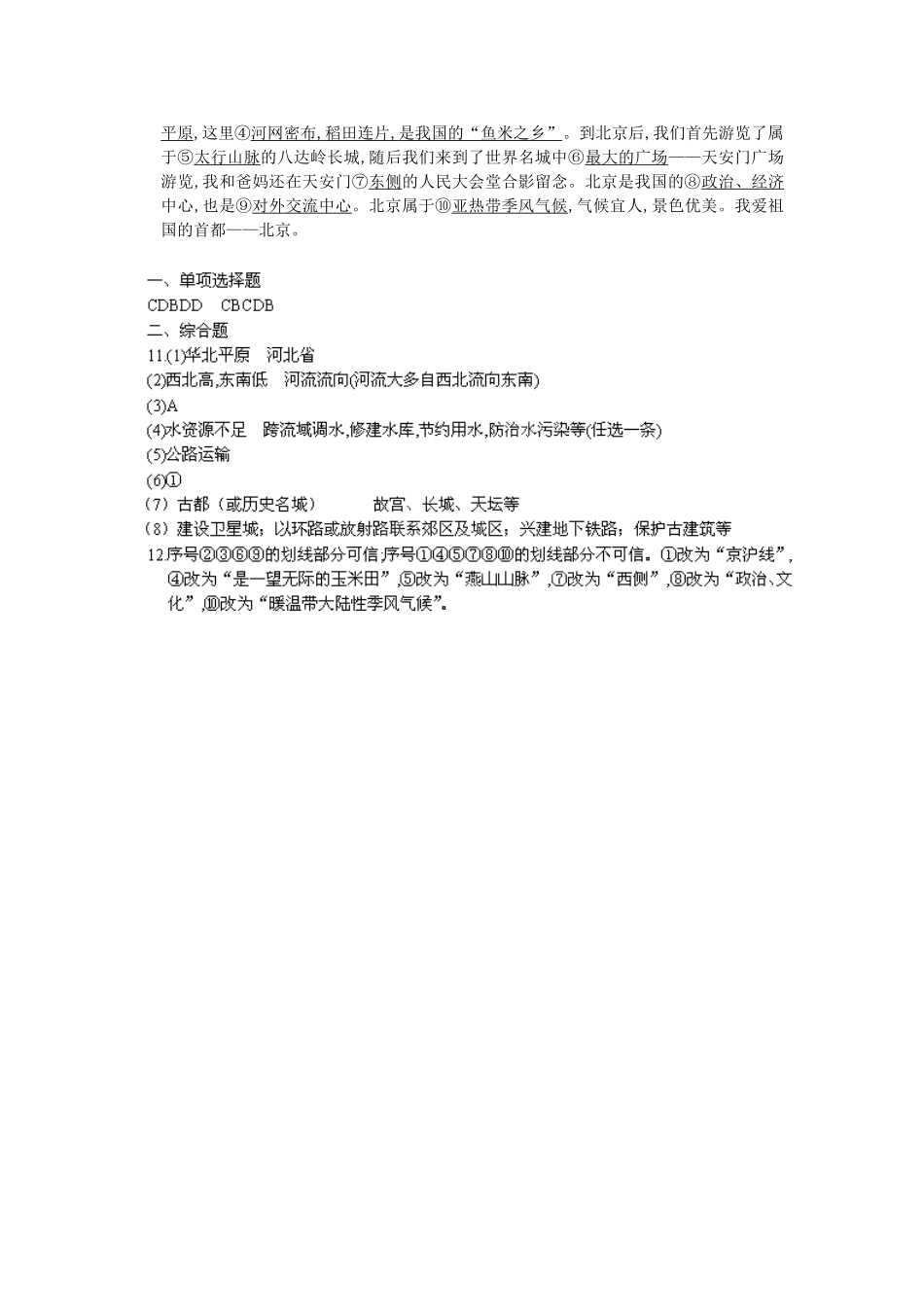 山东省临沐县青云中学八年级地理下册 第8章 第1节《北京市的城市特征与建设成就》练习 （新版）湘教版_第3页