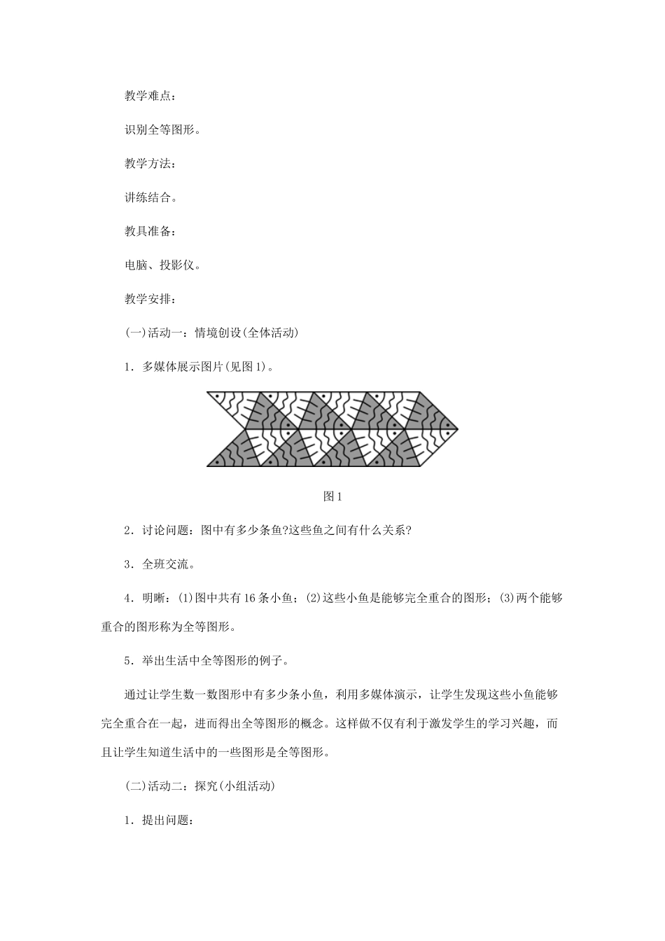 七年级数学下册 图形的全等教学设计 北师大版_第2页