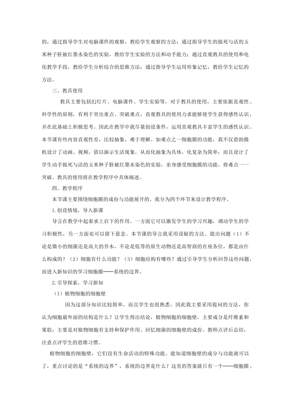 高二生物 细胞膜-系统的边界精华教案_第3页