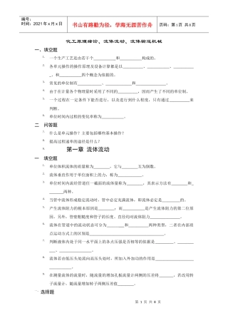 化工原理 流体流动