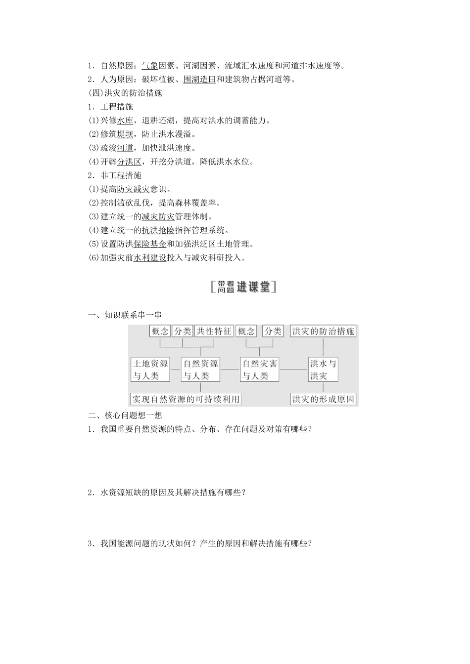 （江苏专用）2020版高考地理一轮复习 第一部分 第四单元 第一讲 自然资源与自然灾害教案（含解析）-人教版高三全册地理教案_第2页