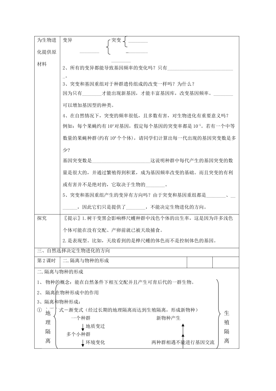 高中生物：7.2《现代生物进化理论的主要内容》教案（新人教版必修2）_第3页