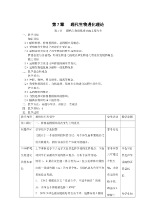 高中生物：7.2《现代生物进化理论的主要内容》教案（新人教版必修2）