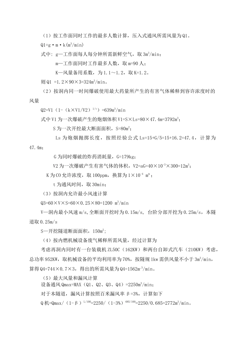 临时通风、给水、用电施工技术标_第2页