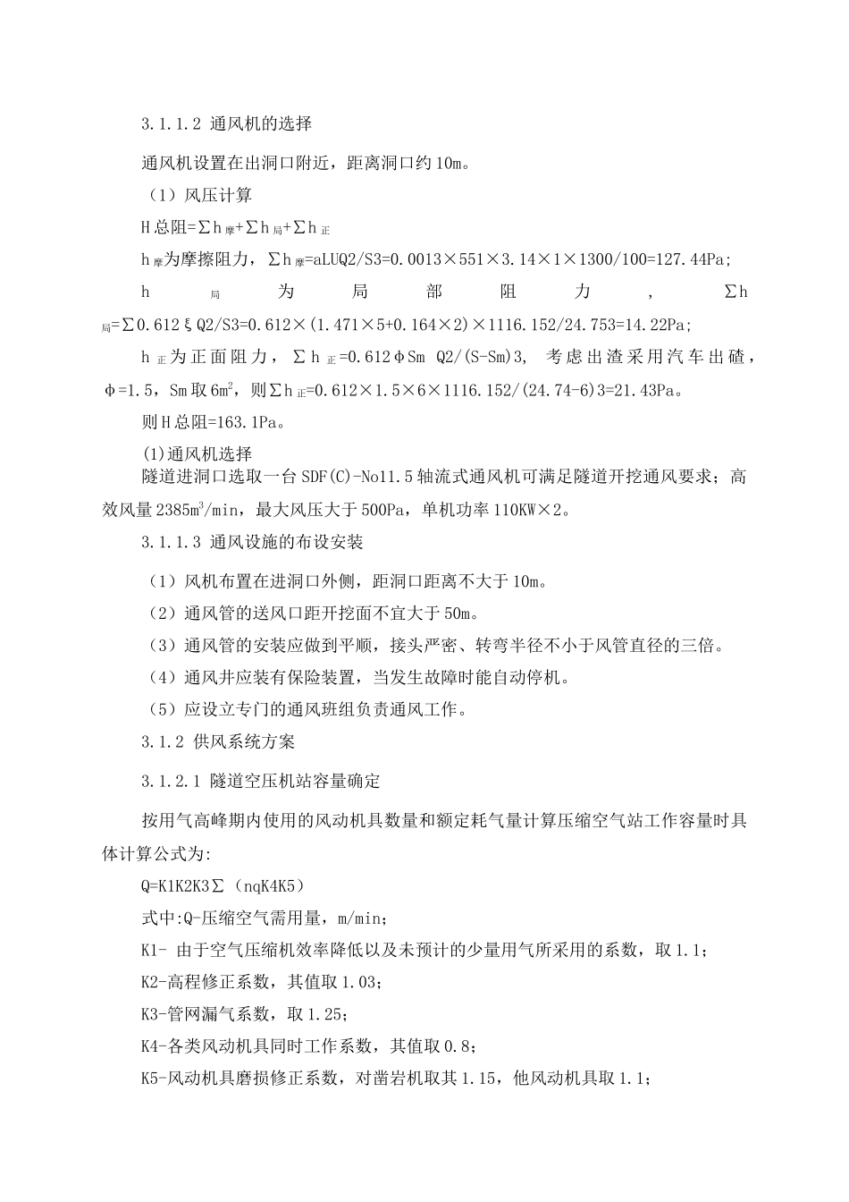临时通风、给水、用电施工技术标_第3页