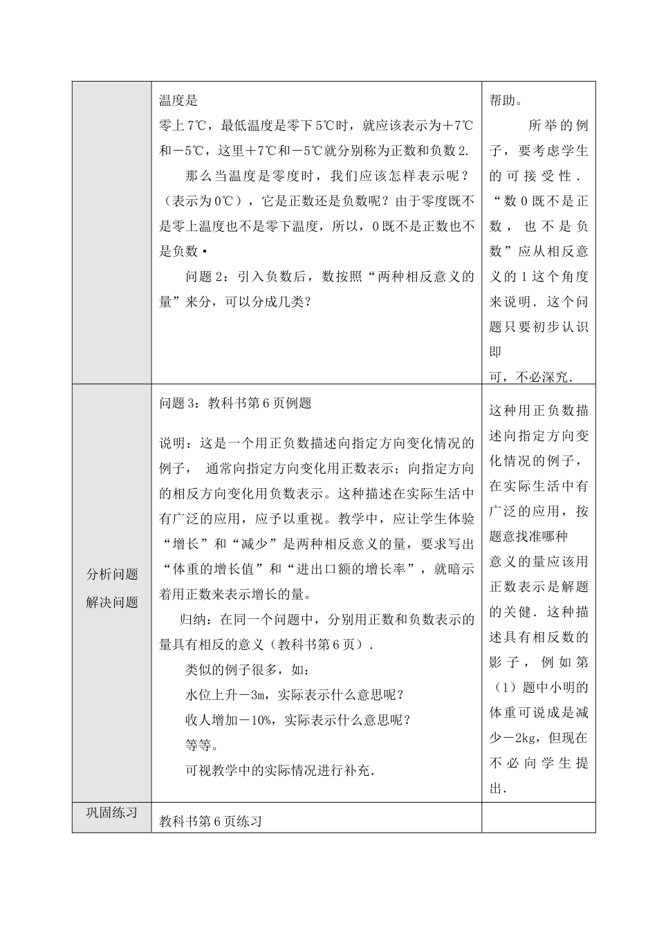 七年级数学上1.1正数和负数（2）教案新人教版_第2页