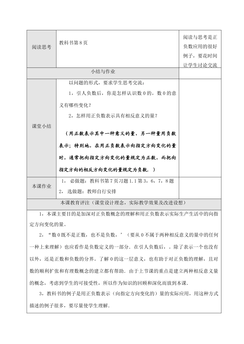 七年级数学上1.1正数和负数（2）教案新人教版_第3页