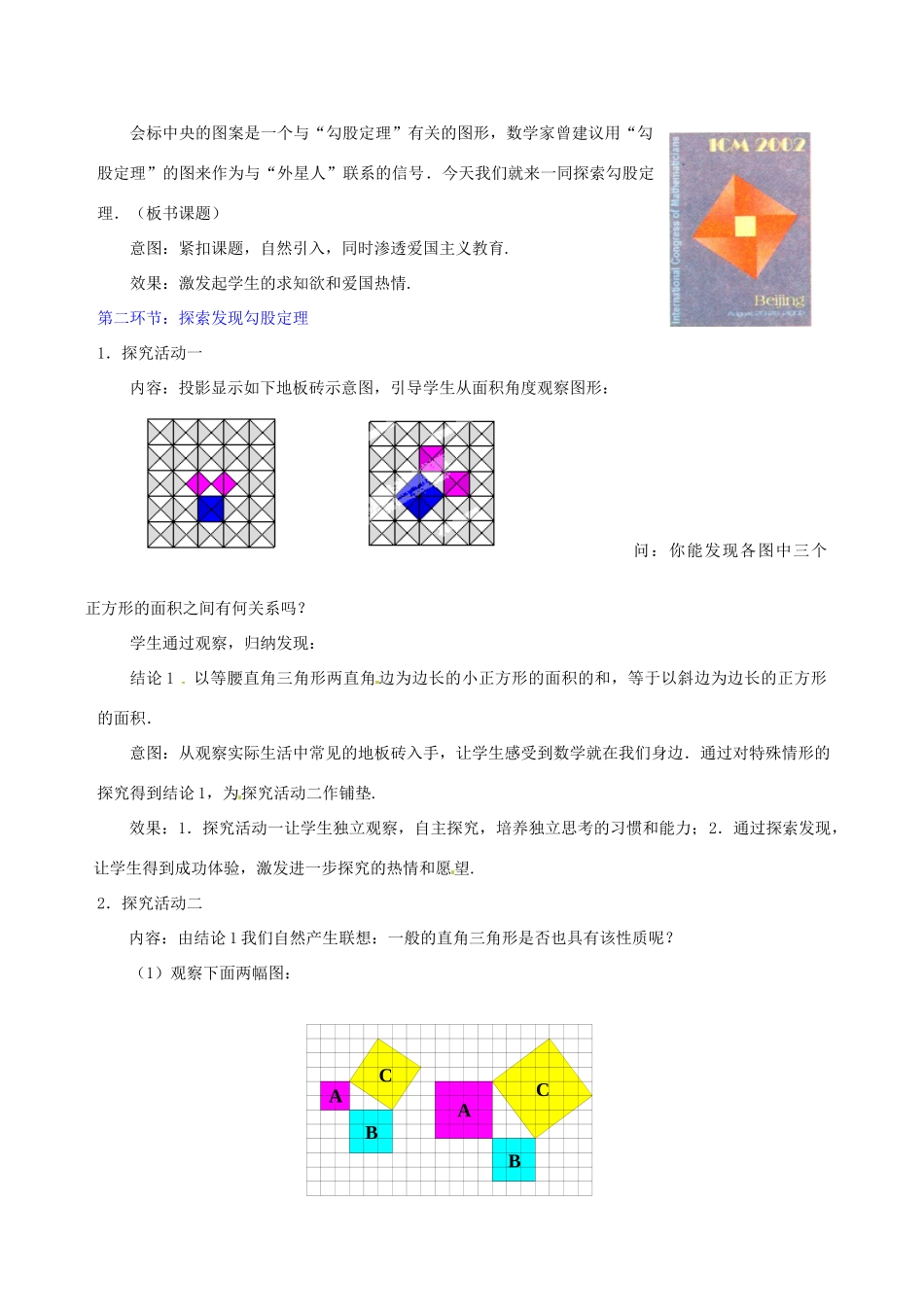 辽宁省锦州市实验学校八年级数学上册《1.1 探索勾股定理》（第1课时）教学设计 （新版）北师大版_第2页