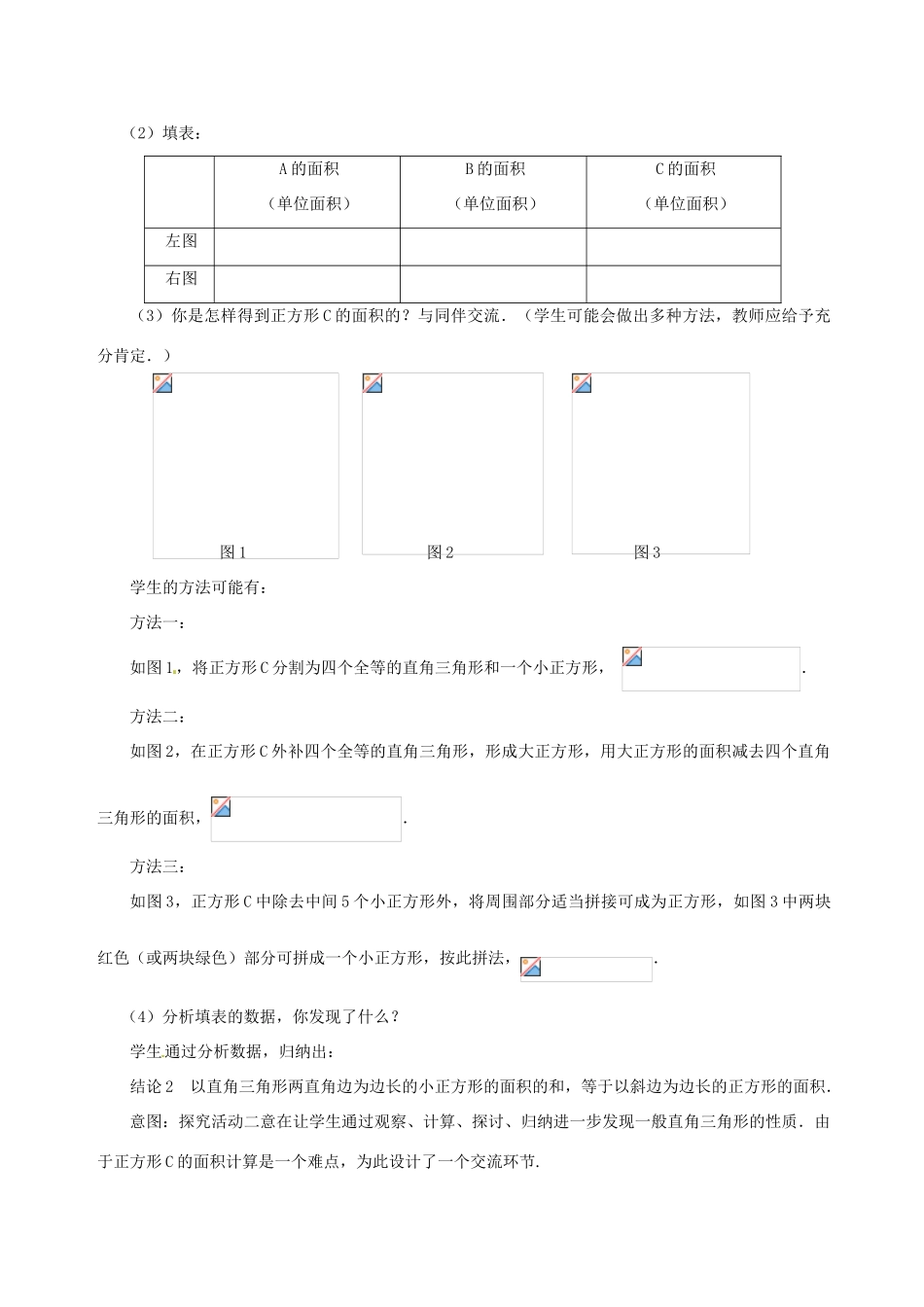 辽宁省锦州市实验学校八年级数学上册《1.1 探索勾股定理》（第1课时）教学设计 （新版）北师大版_第3页