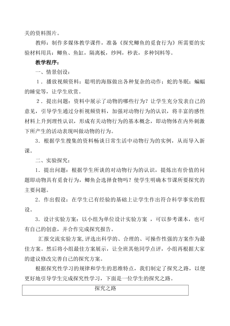 七年级生物七年级上动物的行为教案济南版_第2页