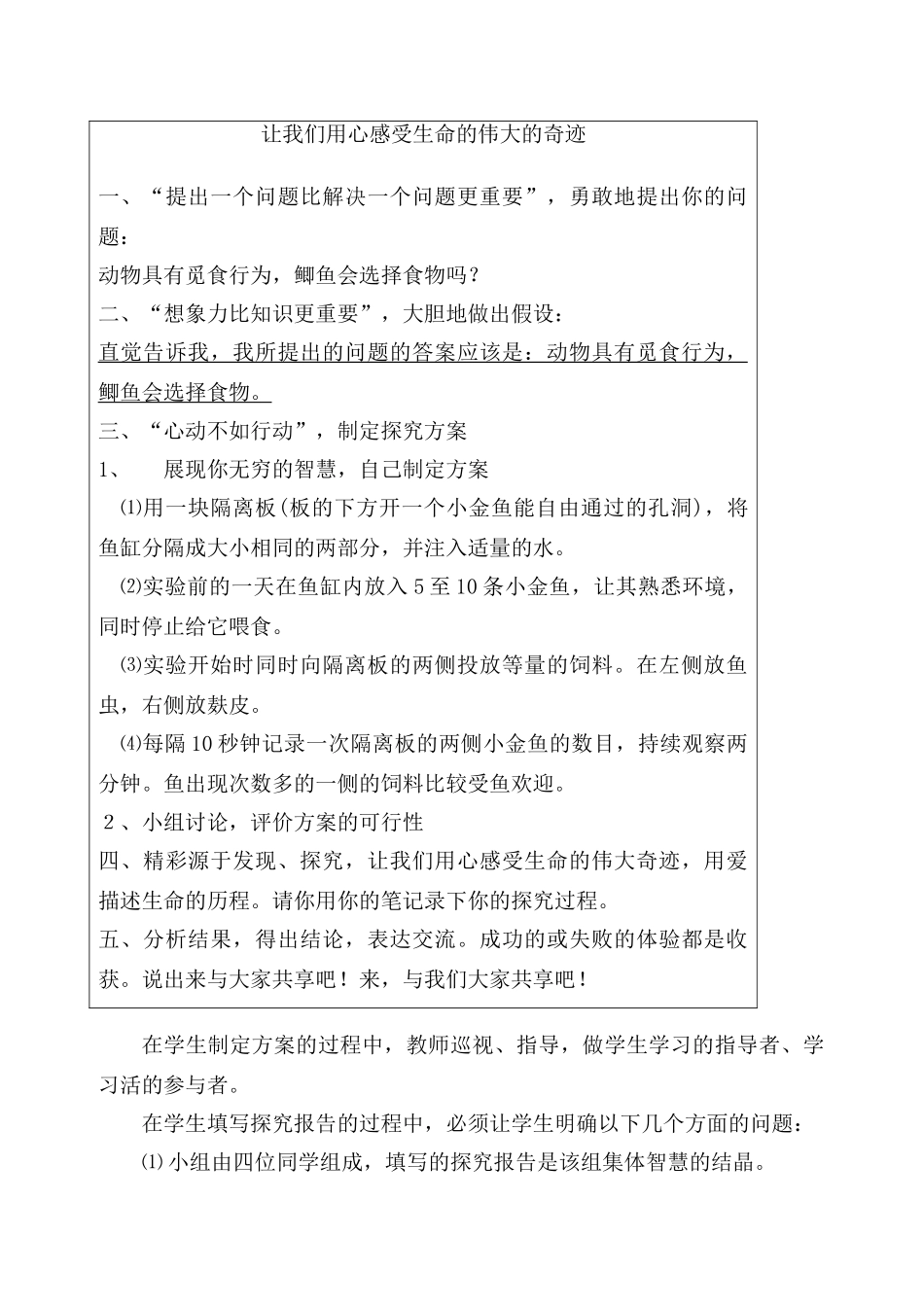 七年级生物七年级上动物的行为教案济南版_第3页