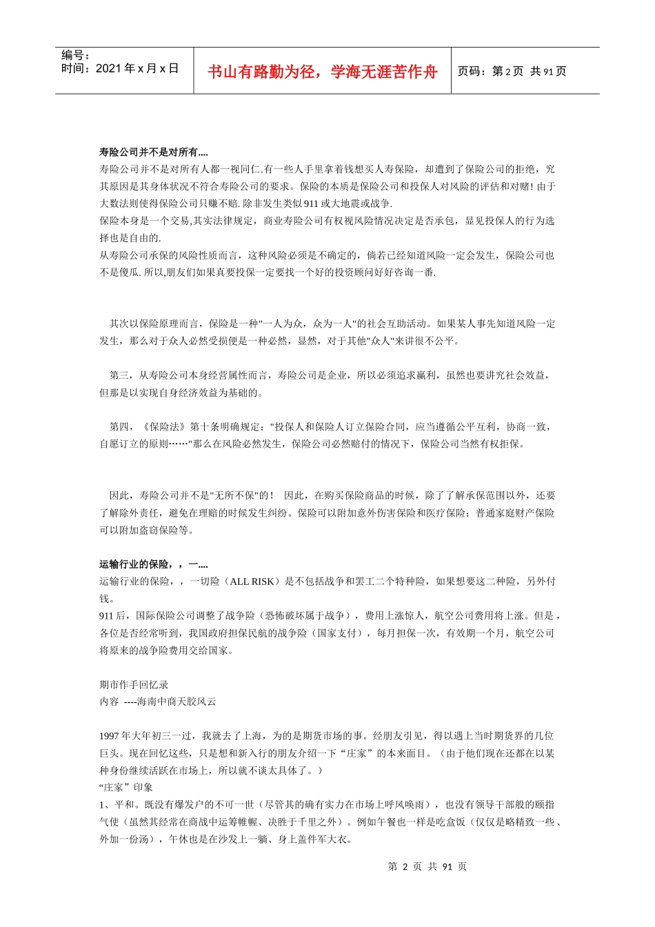 保险的起源(1)_第2页