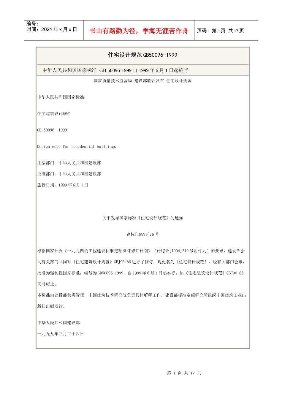 住宅設計規範_第1页