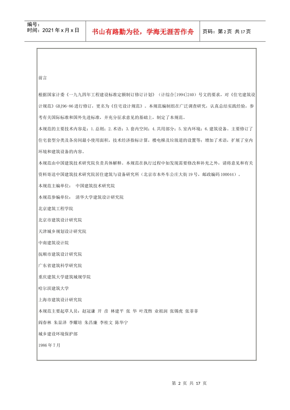 住宅設計規範_第2页