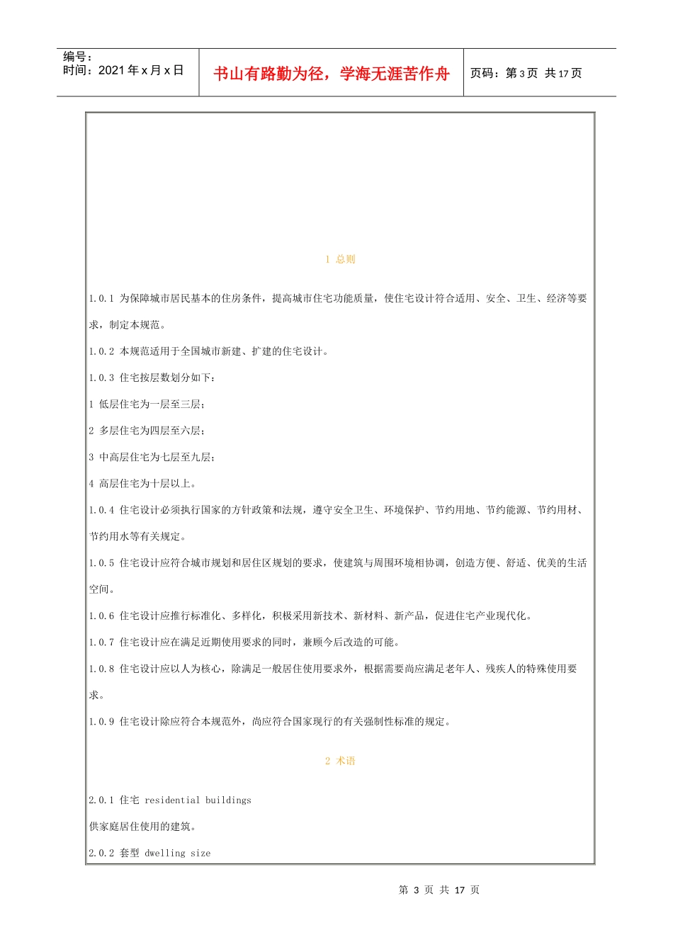 住宅設計規範_第3页