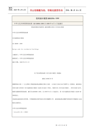 住宅設計規範