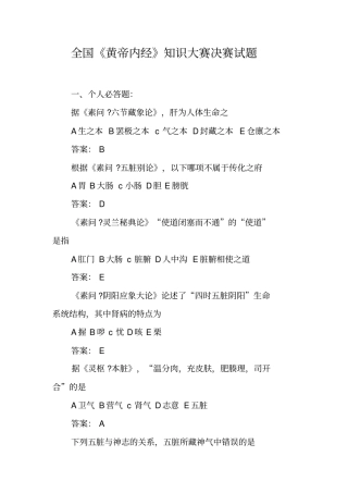 全国《黄帝内经》知识大赛决赛试题