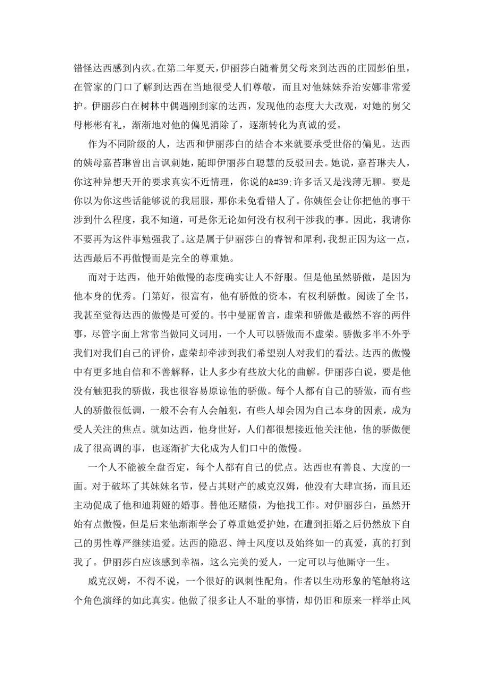 傲慢与偏见读书笔记范文5篇汇总_第2页