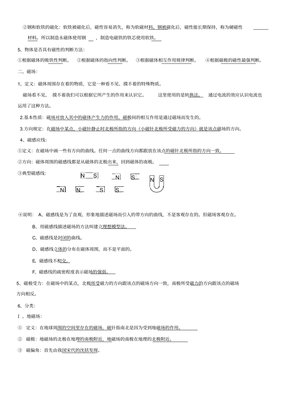 初中电和磁知识点归纳_第2页