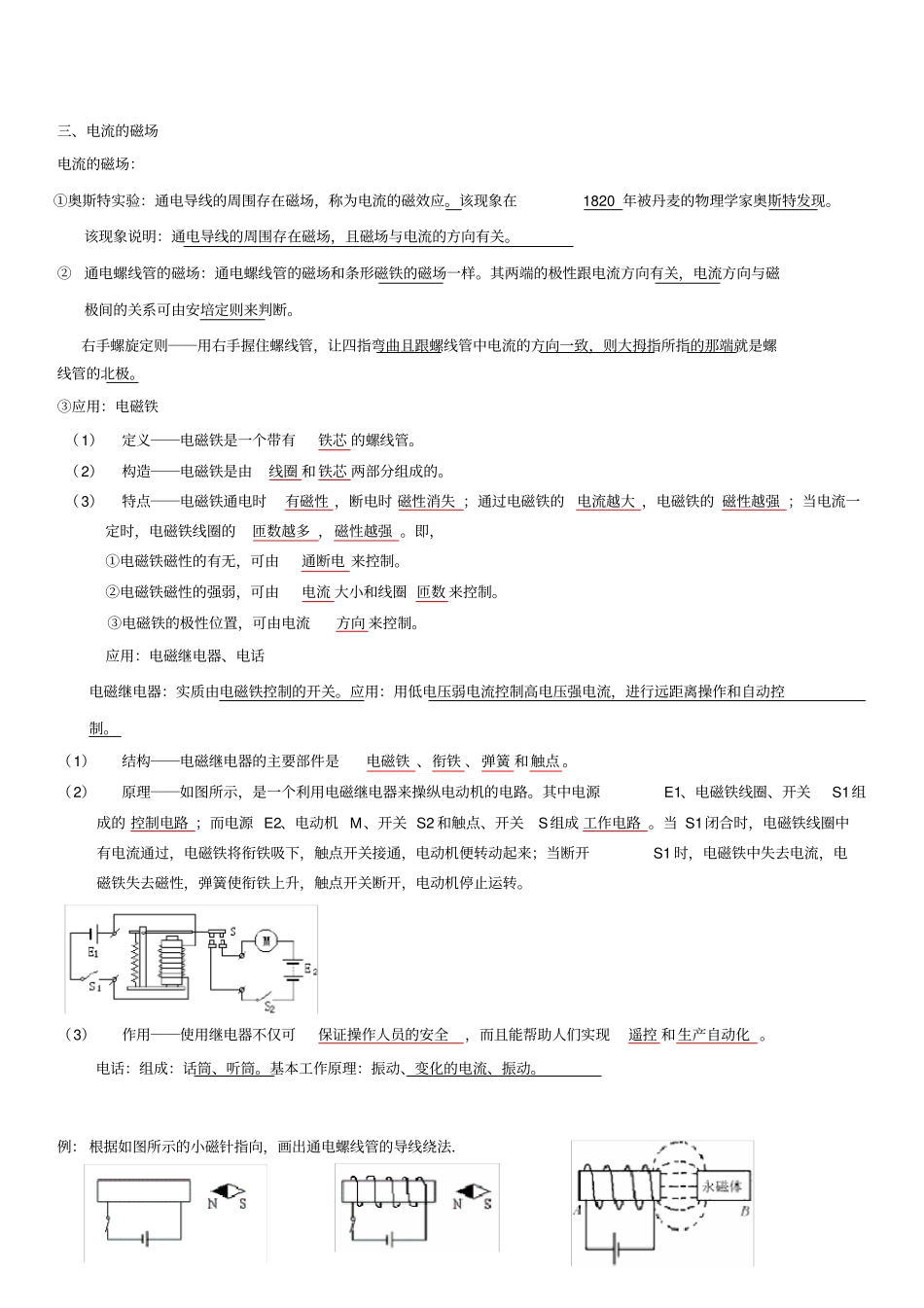 初中电和磁知识点归纳_第3页