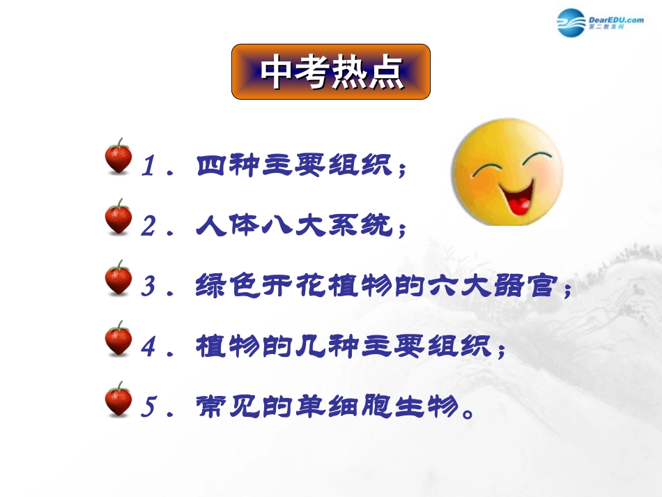 山东省临沂市蒙阴县第四中学七年级生物上册 第二单元 第二章 细胞怎样构成生物体复习课件 （新版）新人教版_第2页