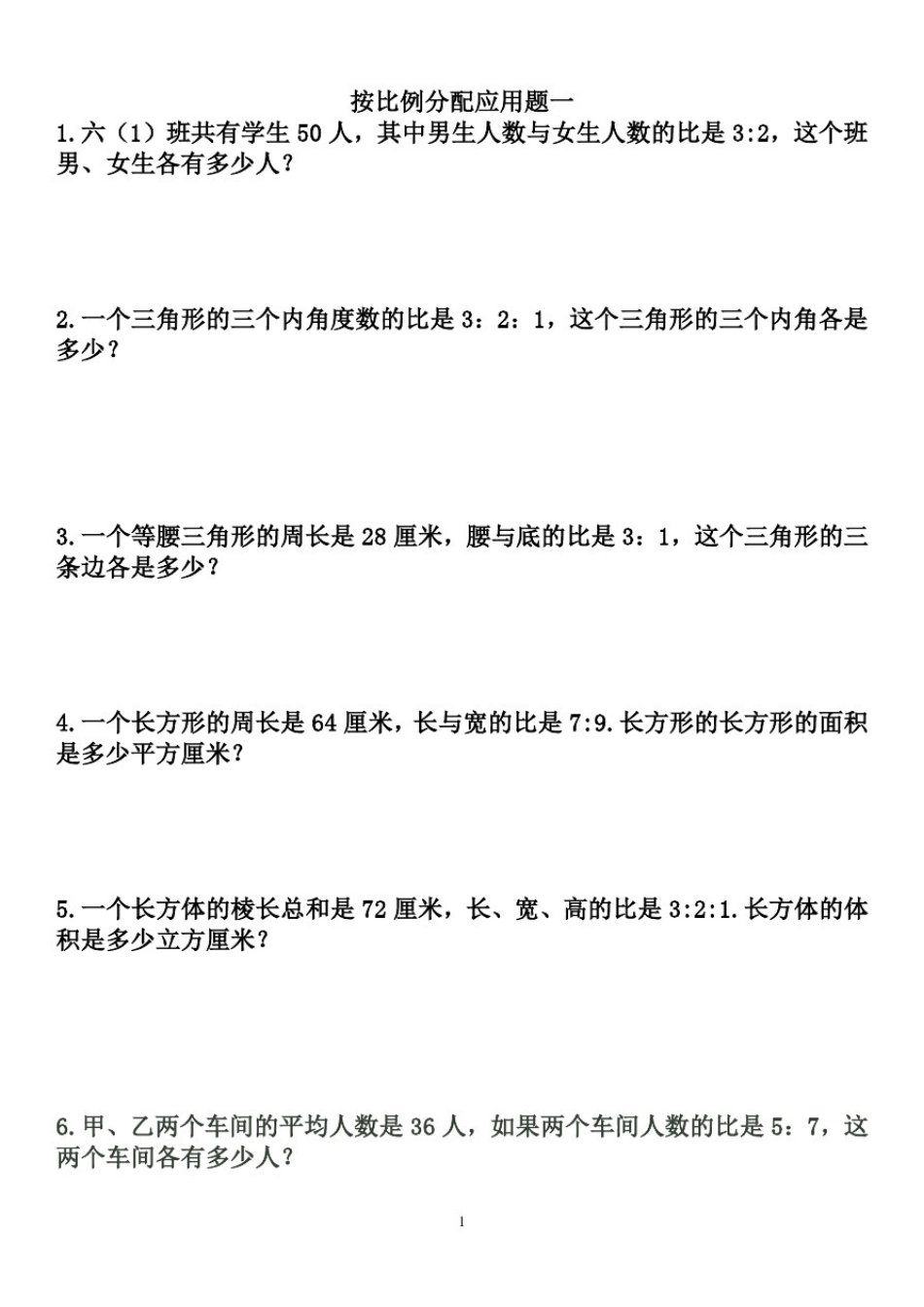 按比例分配解决问题多种题型练习_第1页