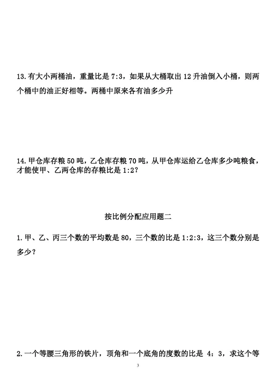 按比例分配解决问题多种题型练习_第3页
