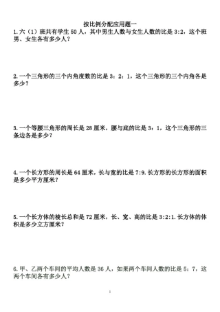 按比例分配解决问题多种题型练习