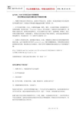 包装印刷hpP1007P1008打印机故障排除