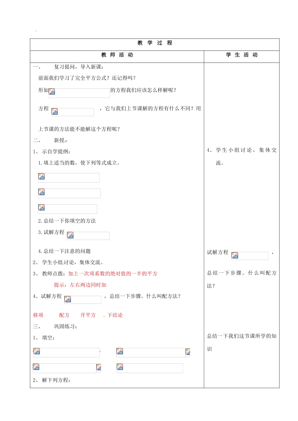 山东省烟台20中九年级数学《用配方法解一元二次方程（2）》教案_第2页