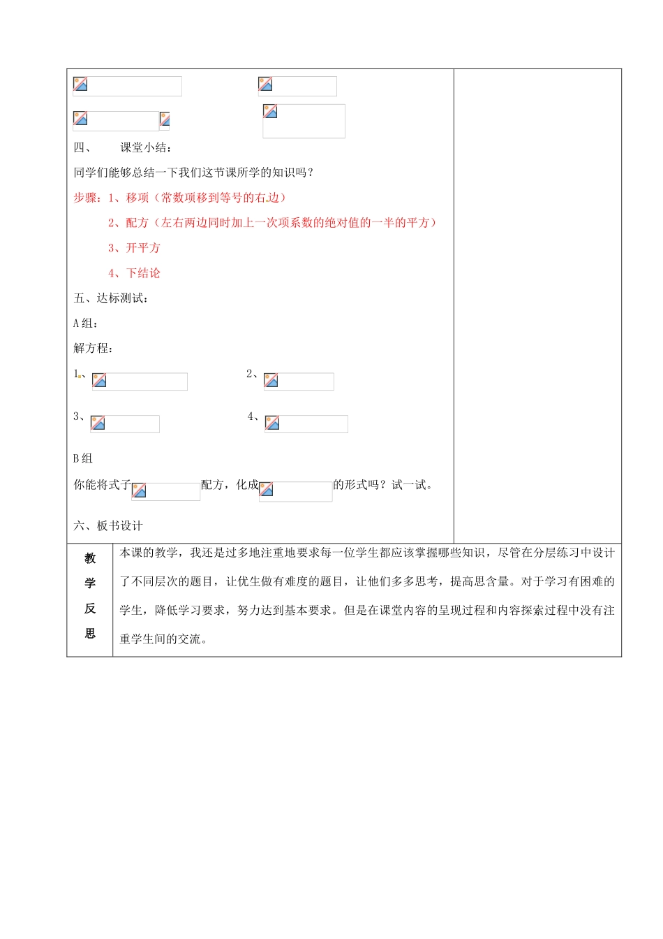 山东省烟台20中九年级数学《用配方法解一元二次方程（2）》教案_第3页
