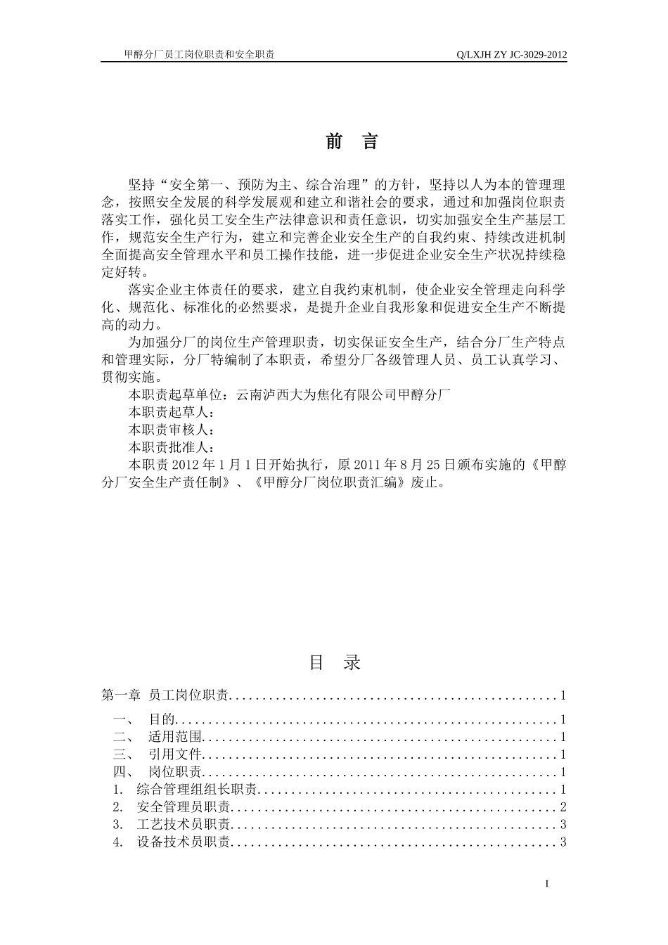 化工企业员工(岗位、安全)职责_第2页