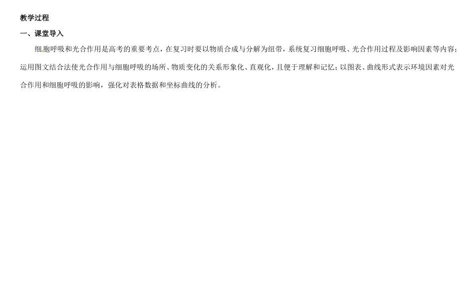 高三生物总复习 光合作用与呼吸作用教案-人教版高三全册生物教案_第2页