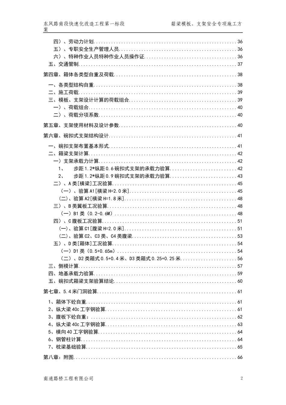 东风路1标箱梁模板支架安全专项施工方案培训资料_第2页