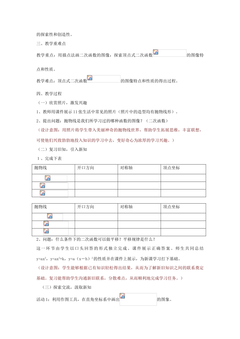 九年级数学下册 5.4 二次函数的图像与性质教学设计 （新版）青岛版-（新版）青岛版初中九年级下册数学教案_第2页