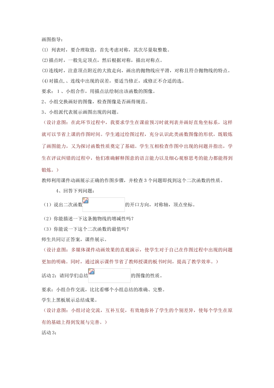 九年级数学下册 5.4 二次函数的图像与性质教学设计 （新版）青岛版-（新版）青岛版初中九年级下册数学教案_第3页