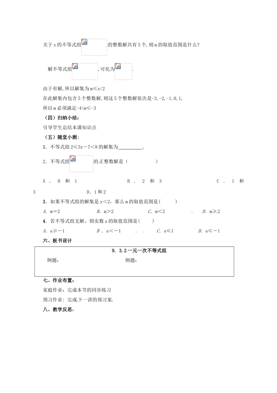 七年级数学下册 第9章 不等式与不等式组 9.3.2 一元一次不等式组教案 （新版）新人教版-（新版）新人教版初中七年级下册数学教案_第2页
