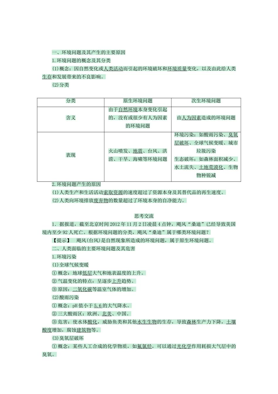 高中地理 第一章 环境与环境问题 1.2 环境问题的产生及其危害教案 中图版选修6-中图版高二选修6地理教案_第2页
