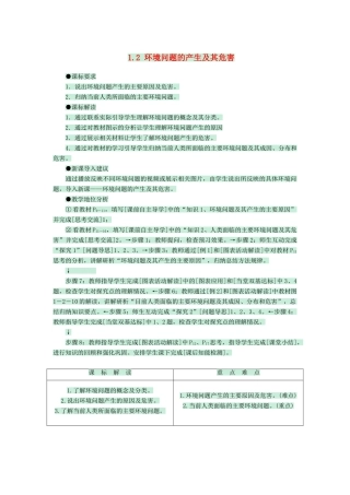 高中地理 第一章 环境与环境问题 1.2 环境问题的产生及其危害教案 中图版选修6-中图版高二选修6地理教案