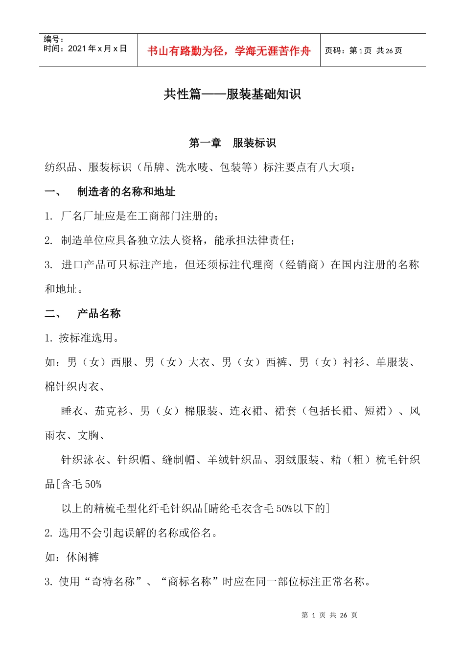 共性篇服装基础知识(doc25)(1)_第1页