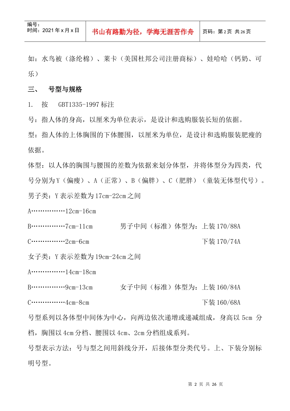 共性篇服装基础知识(doc25)(1)_第2页