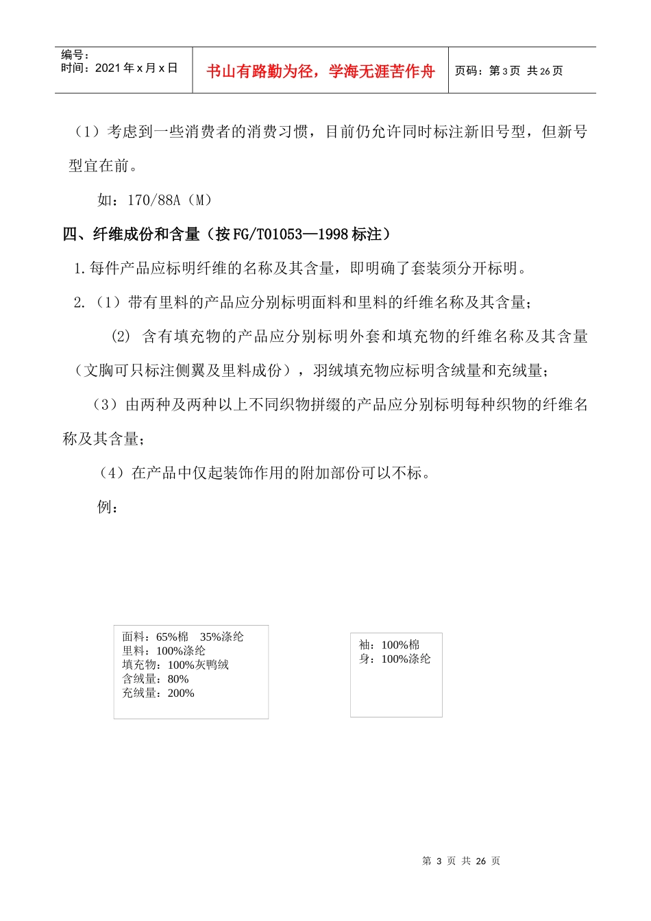 共性篇服装基础知识(doc25)(1)_第3页